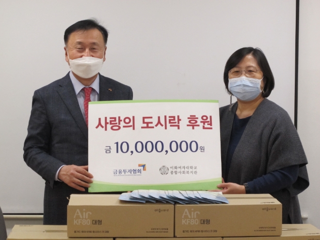 금융투자협회, '사랑의 도시락’후원 및 코로나 물품 지원