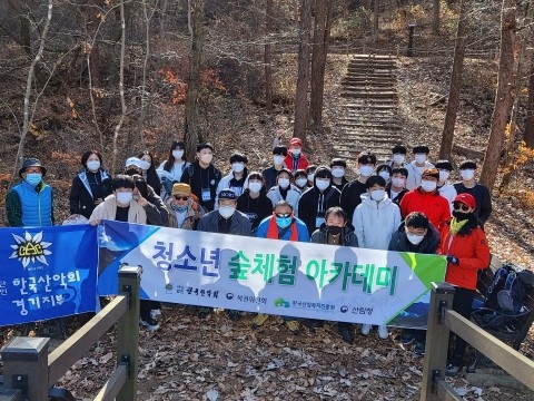 소외계층 청소년과 함께 하는 숲체험 등산아카데미