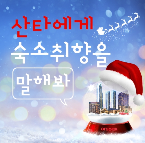 이미지 제공 = 여기어때