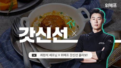 이미지 제공 = 위메프