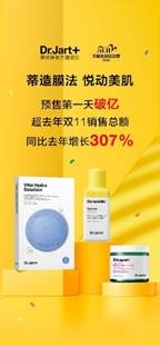 닥터자르트, 2020 광군제 역대 최고 실적 경신