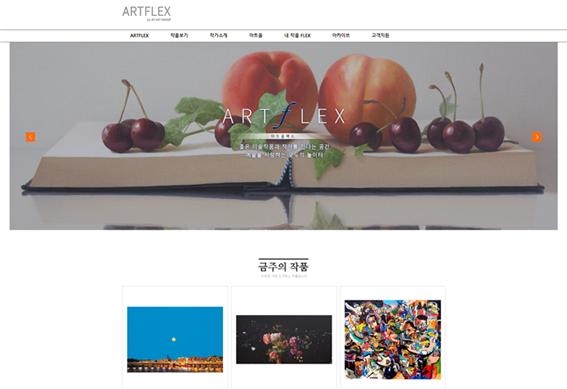 사진=아트플렉스