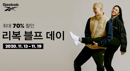 리복 블프데이(Reebok Black Friday) / 사진 제공: 리복