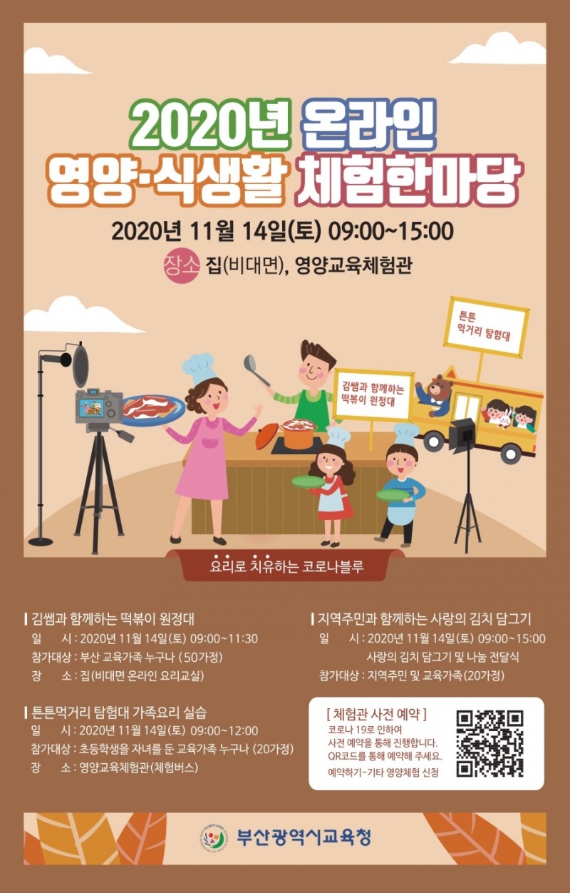 사진 = ‘영양·식생활 체험한마당’ 포스터