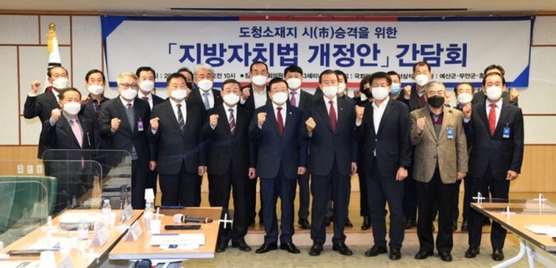 충남 예산군, 홍성군과 전남 무안군을 시로 전환하는 내용의 지방자치법 개정안 간담회가 12일 국회의원회관 제3회의실에서 열렸다. (사진은 우측 네번째부터 홍문표 의원, 김석환 홍성군수, 황선봉 예산군수, 김산 무안군수 등 관계자들과 기념 촬영)