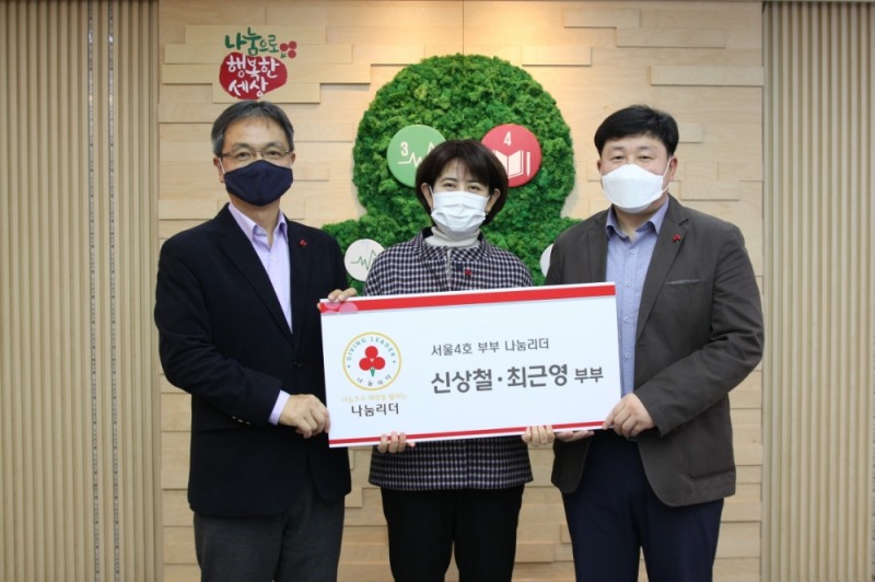 (왼쪽부터 김용희 서울 사랑의열매 사무처장이 아내 최근영씨, 남편 신상철씨)