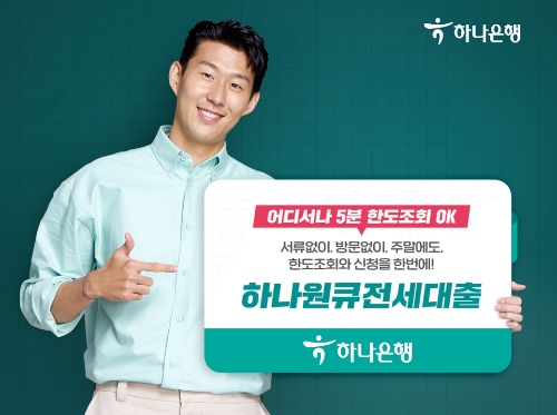 이미지 제공 = 하나은행