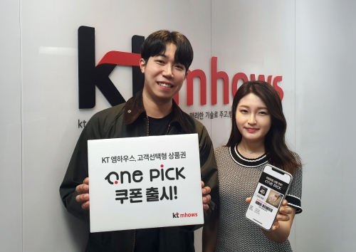 사진 제공 = KT 엠하우스