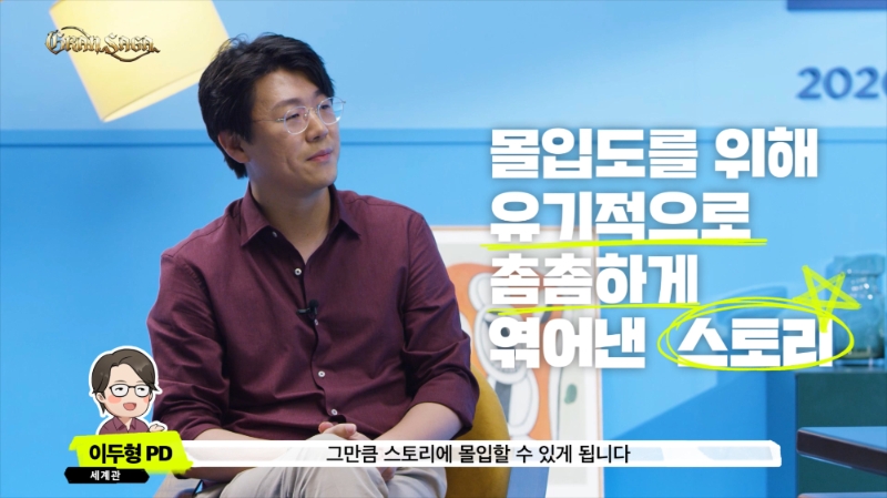 이두형 PD가 쇼케이스에 등장해 '그랑사가' 전반에 대해 소개했다.