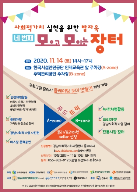 한국시설안전공단 "이번 주말 ‘모모장터’로 나들이 오세요"