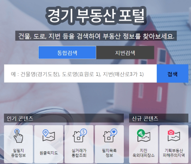 경기부동산포털 메인 화면 캡처