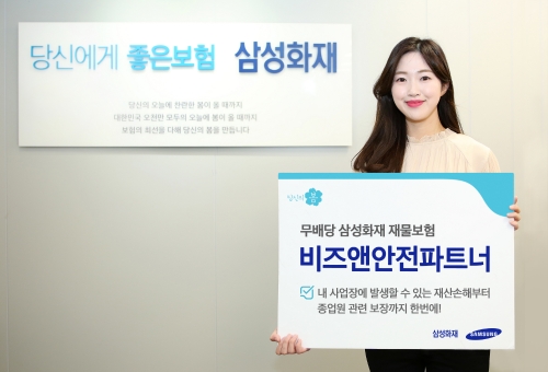 사진 제공 = 삼성화재