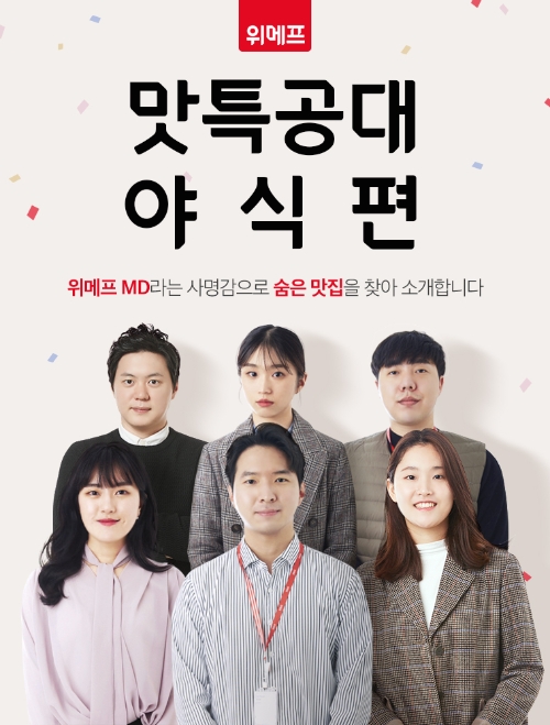 이미지 제공 = 위메프