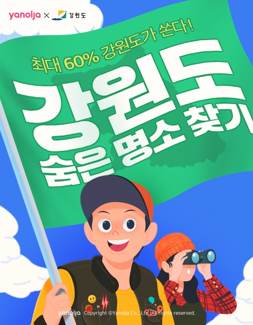 이미지 제공 = 야놀자