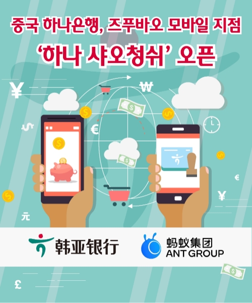 이미지 제공 = 하나은행