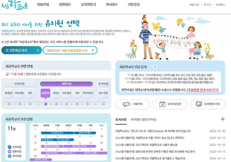 사진 = 처음학교로 홈페이지 갈무리