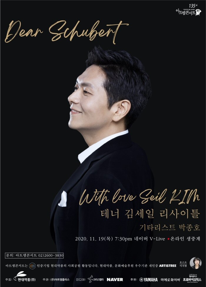 제 135회 아트엠콘서트 ‘테너 김세일 리사이틀’ 개최