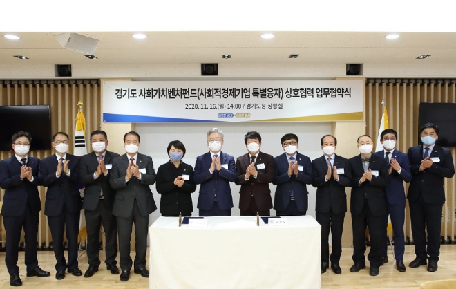 경기도-신협, 사회적경제기업에 5년간 1%대 1,000억원 금융 지원 합의