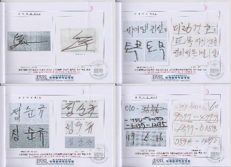 (사진=정석채) 왼쪽(관리감독자 지정서)와 오른쪽(고 정순규) 필체가 서로 다른 것으로 판명됐다.