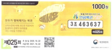 연금복권720+ 1등 당첨자 ’회사 더 열심히 다녀야죠‘