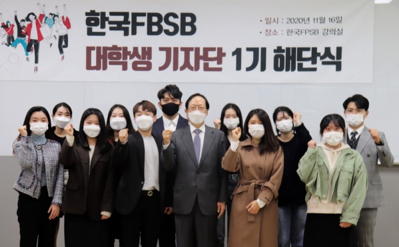 (사진=한국FPSB) 지난 16일 한국FPSB 대강의실에서 김용환(가운데) 한국FPSB 회장이 대학생기자단 1기 해단식 기념촬영을 하고 있다.