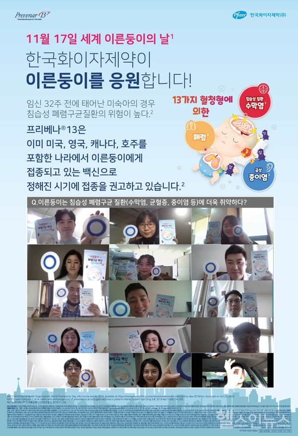한국화이자제약제공,한국화이자제약은11월17일,세계이른둥이의날을맞이하여‘이른둥이대상폐렴구균바로알기’사내행사를진행했다.