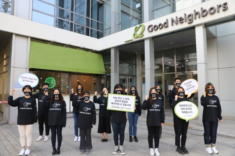 국제구호개발 NGO 굿네이버스는 11월 19일 ‘세계 아동학대 예방의 날’을 맞아 아동학대 예방캠페인 ‘오늘 만난 그 아이를 위해, 아동학대 국민감시단이 되어주세요’를 진행한다고 17일 밝혔다. 사진은 아동학대 국민감시단 캠페인의 시작을 알리는 발대식 모습