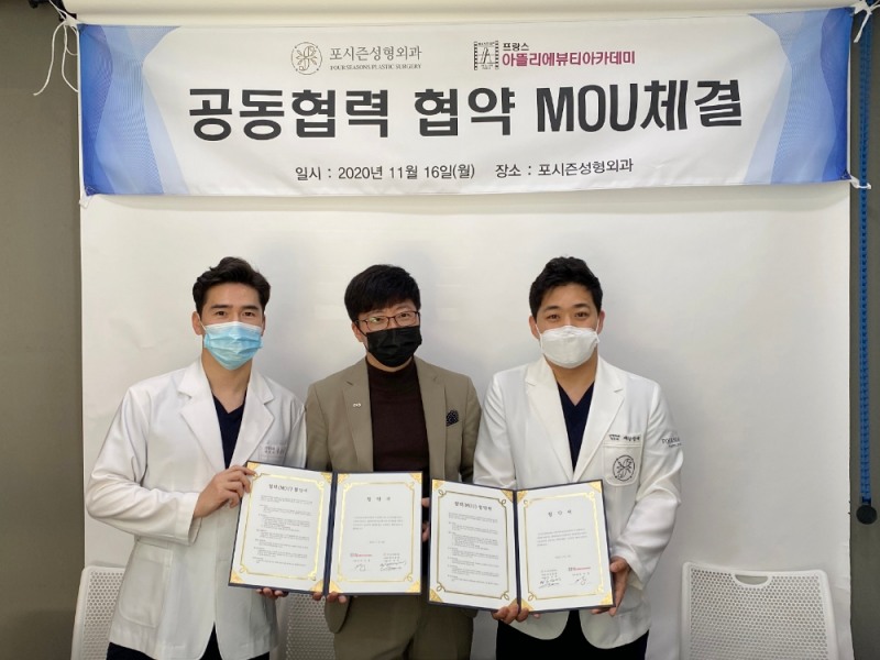 포시즌성형외과, 아뜰리에 뷰티아카데미 부산점과 업무 협약