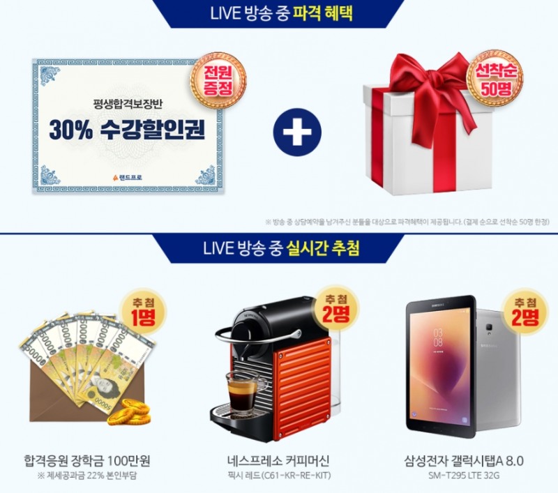 랜드프로 '2021 공인중개사 온라인 LIVE 합격 설명회' 오는 21일 실시