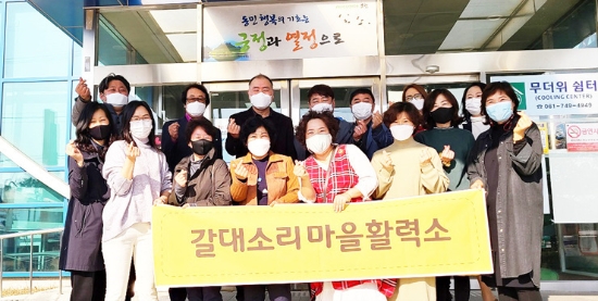 순천시 도사동‘갈대소리 마을활력소’개소/사진=순천시
