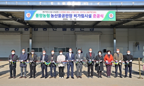 풍양농협 공판장 비가림시설 준공식/사진=고흥군