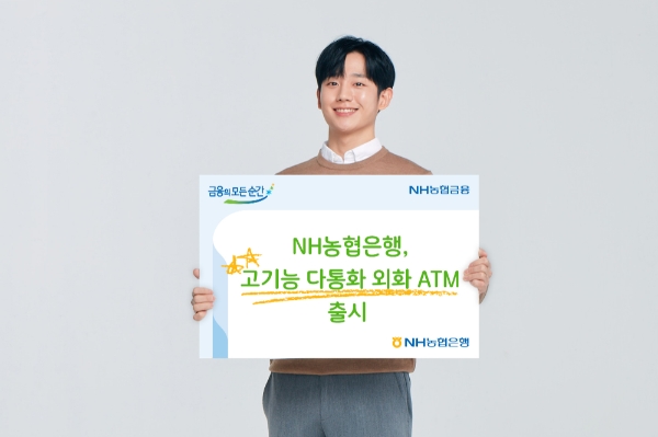 사진 제공 = NH농협은행