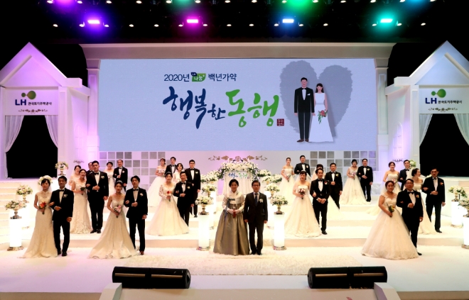 LH, ‘2020년 백년가약, 행복한 동행 결혼식’ 개최
