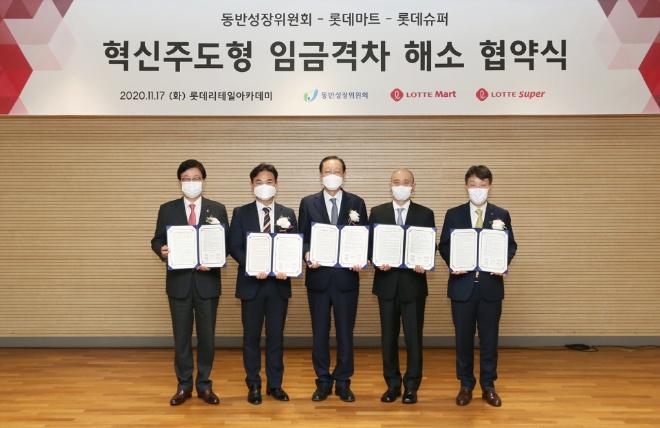 롯데쇼핑 커뮤니케이션실, 롯데마트 롯데슈퍼 임금 격차 해소 협약식