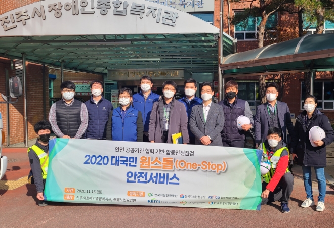 한국시설안전공단, 공공기관 협업 ‘소규모 취약시설 무상 안전점검’