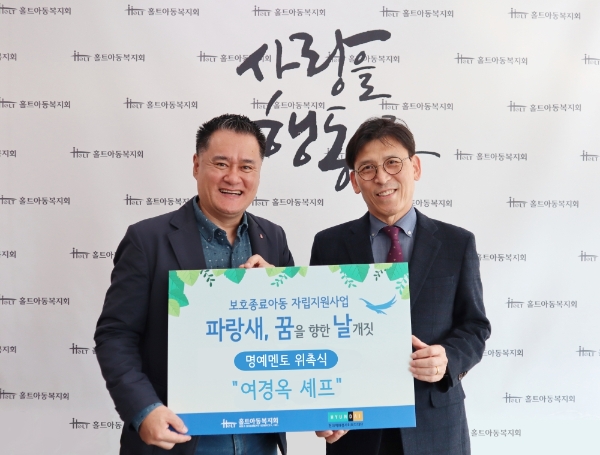 여경옥 셰프, 홀트아동복지회 명예 멘토 위촉