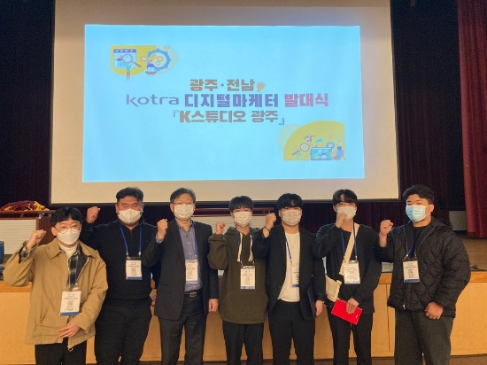 광주·전남 KOTRA가 주관하는 ‘광주·전남 KOTRA 디지털 마케터 발대식’/사진=목포대학교