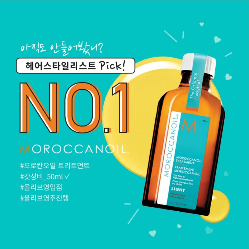 사진제공=모로칸오일