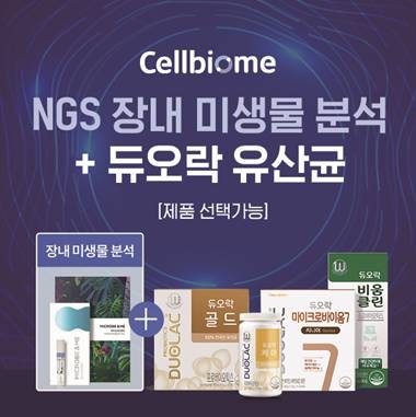 마크로젠과 쎌바이오텍이 함께 출시한 장내미생물 분석 기반 장 건강 관리 프로그램 ‘쎌바이옴’