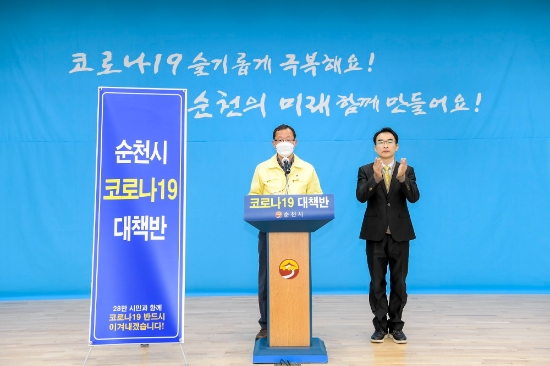 코로나 확진자 브리핑/사진=순천시