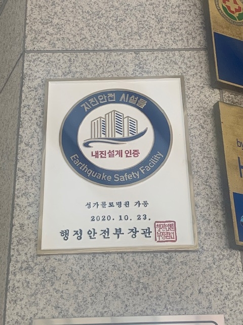 지진 안전 시설물 인증/사진=순천시