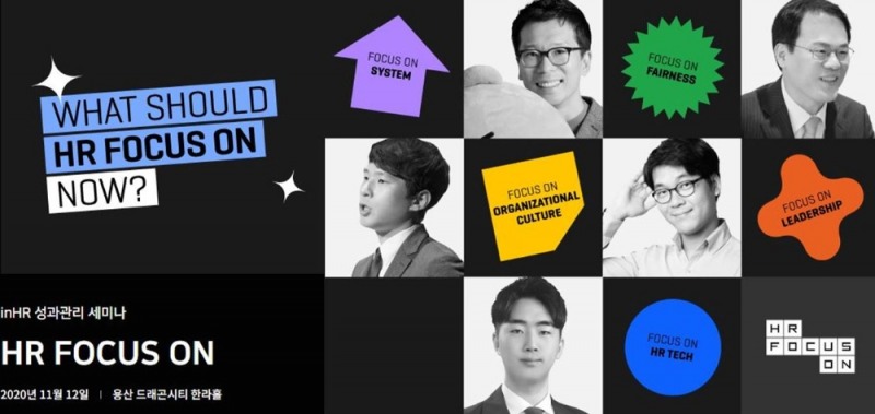 불확실성의 시대 구성원들의 성장 이끌려면?... 마이다스인 inHR 성과관리 세미나 성료