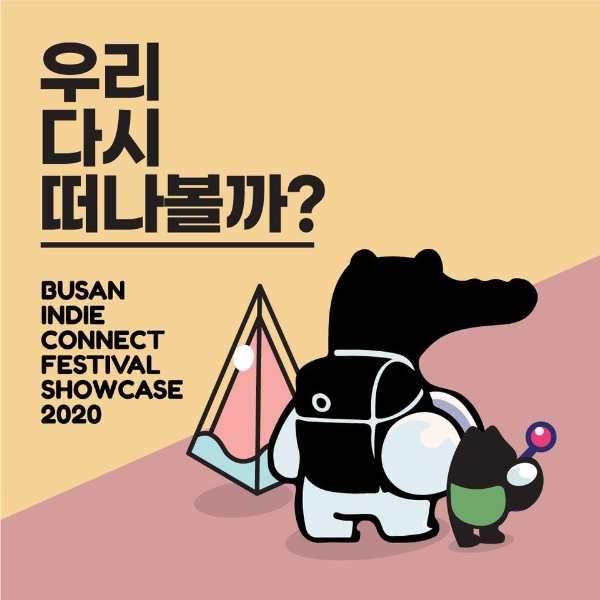 [이슈] 인디게임 축제 'BIC 페스티벌' 출품작, '지스타'서 만난다
