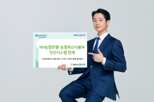 사진 제공 = NH농협은행