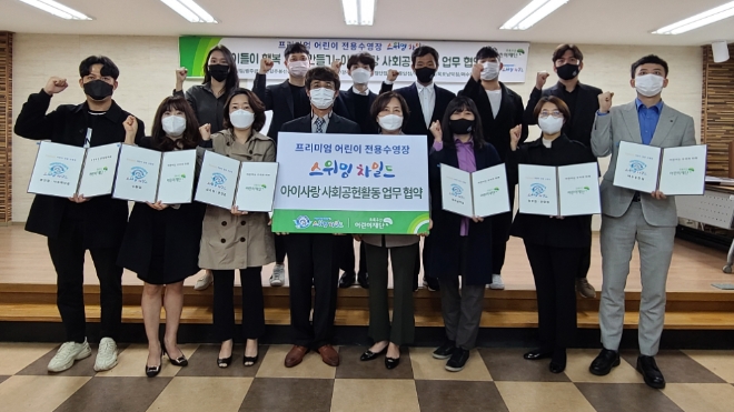 앞줄 왼쪽부터 스위밍차일드 반주형 원장,임양신 원장,배선영 원장,이병철 대표,초록우산 어린이재단 광주지역본부 김은영 본부장, 스위밍차일드 반수진 원장,이미화 원장,김호근 원장 등 모습.