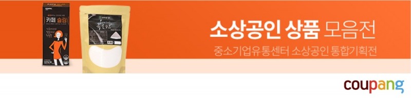 쿠팡, 소상공인 상품 모음전 오픈… 지역 소상공인 판로 확대에 총력