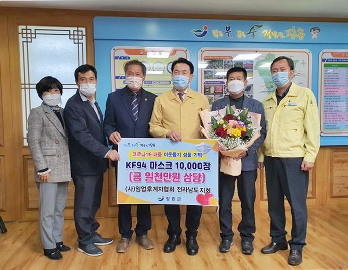 임업후계자협회 전라남도지회, 장흥군에 마스크 기탁/사진=장흥군