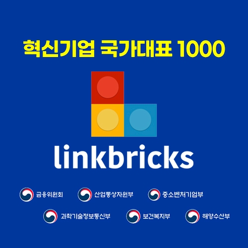 링크브릭스 ‘혁신기업 국가대표 1000’ 정보통신 부문 선정
