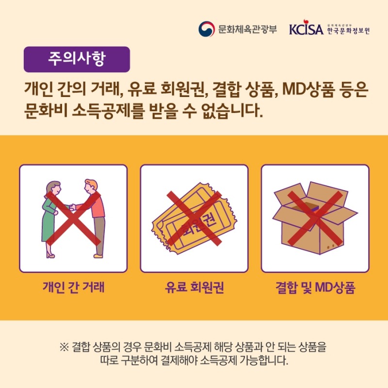 알쏭달쏭 연말정산 알고 누리자! 문화비 소득공제
