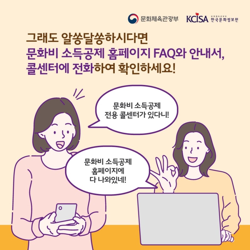 알쏭달쏭 연말정산 알고 누리자! 문화비 소득공제